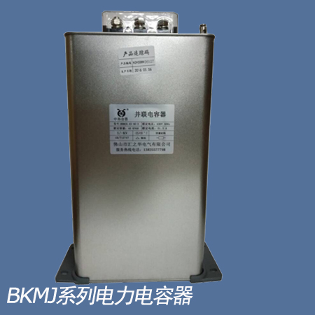 BKMJ0.45-40-3低压自愈式电力电容器