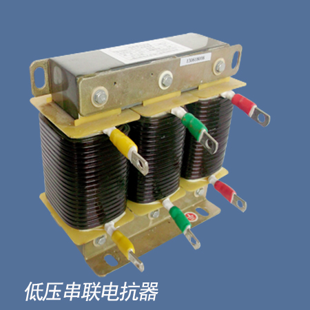 CKSG-2.8/0.45-7%电抗器 450V 50Hz 电抗率6%